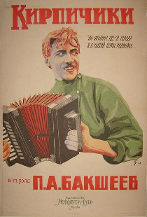 Кирпичики