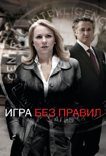 Игра без правил