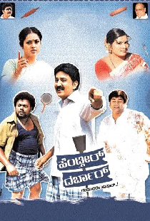 ಹೆಂಡ್ತೀರ್ ದರ್ಬಾರ್