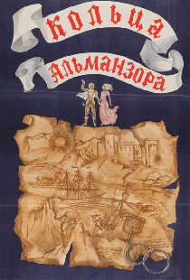 Кольца Альманзора