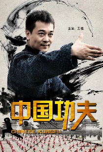 Chinese Kungfu