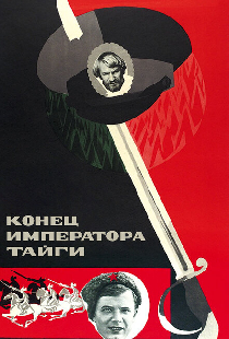 Конец императора тайги