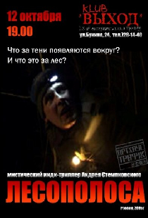 Лесополоса