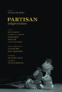 Партизан