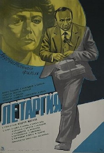 Летаргия