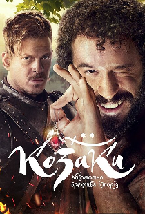 Казаки. Абсолютно лживая история