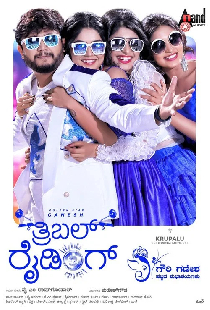 ತ್ರಿಬಲ್ ರೈಡಿಂಗ್