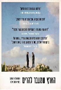 הארץ שמעבר להרים