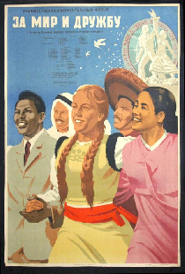 За мир и дружбу