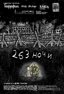 263 ночи