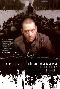Затерянный в Сибири