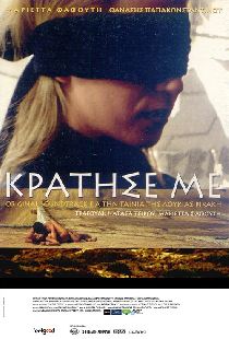 Κράτησέ Με