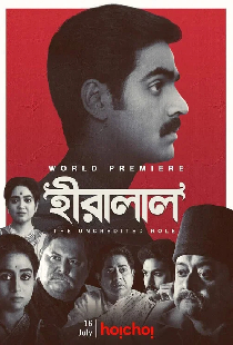 হীরালাল