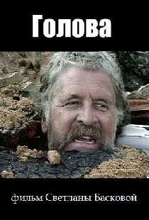 Голова