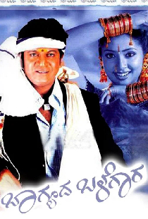 Bhagyada Balegara