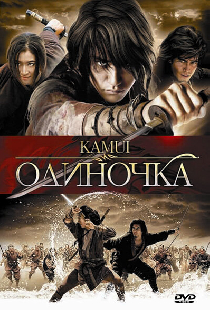 Одиночка