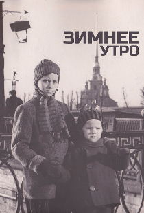 Зимнее утро