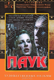Паук