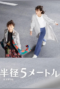 半径5メートル