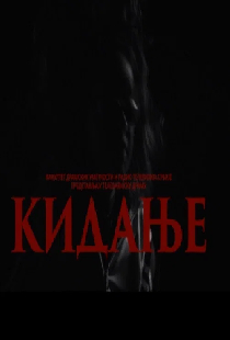 Разрыв