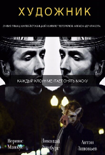Художник