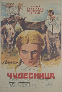 Чудесница
