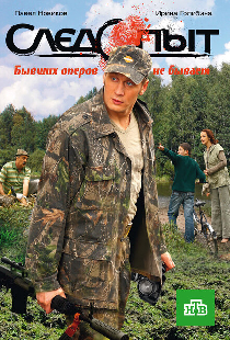 Следопыт