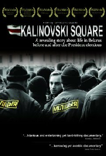 Площадь Калиновского