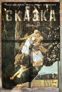 Сказка