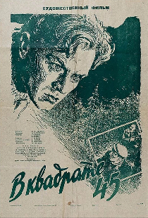 В квадрате 45