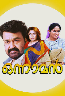 ഒന്നാമന്‍