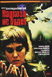 Наркоза не будет
