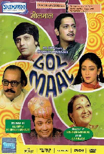 গোলমাল