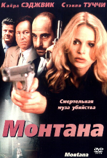 Монтана