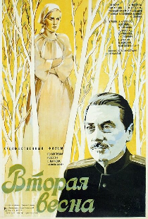 Вторая весна