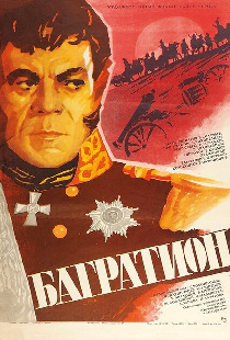 Багратион