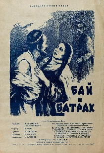 Бай и батрак