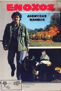 Ένοχος