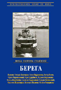 Берега