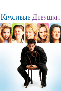 Красивые девушки