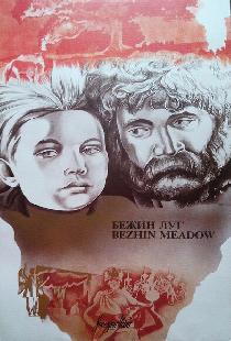 Бежин луг