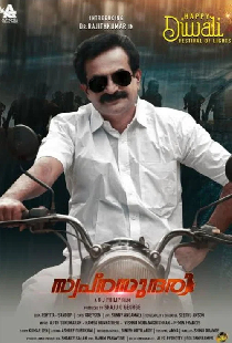 Swapnasundari