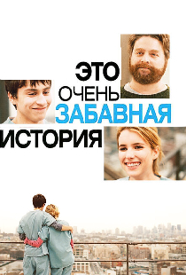 Это очень забавная история