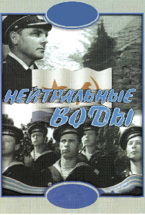 Нейтральные воды
