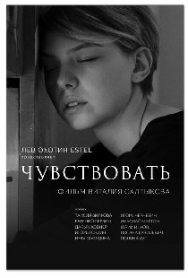 Чувствовать