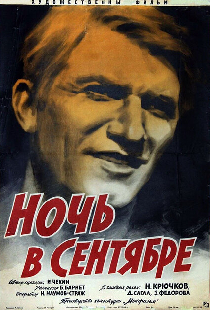 Ночь в сентябре