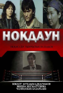 Нокдаун