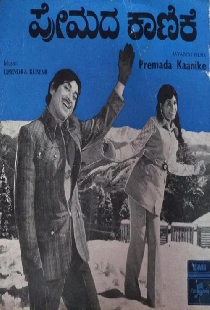 ಪ್ರೇಮದ ಕಾಣಿಕೆ
