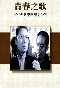 青春之歌