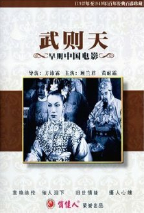 Wu Ze Tian